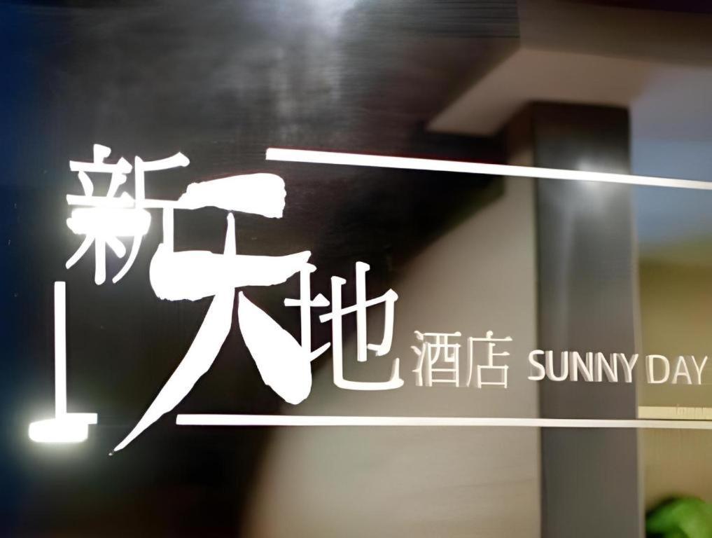 Sunny Day Hotel, Mong Kok Hongkong Exterior foto